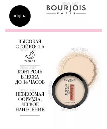 Bourjois Compact powder Always Fabulous Shine Control Powder - Buy Online on GoSupps.com