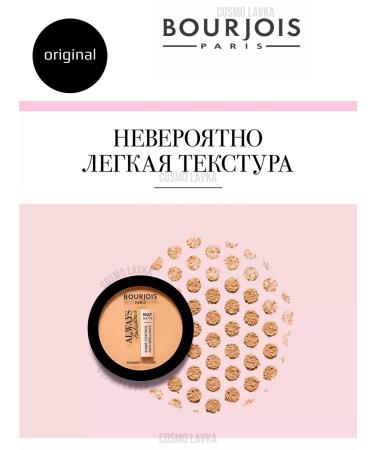 Bourjois Compact powder Always Fabulous Shine Control Powder - Buy Online on GoSupps.com