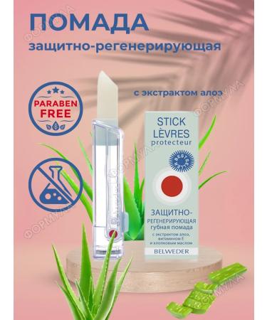 BELWEDER Lipstick protective-regenerating with Aloe 4Gr extract
