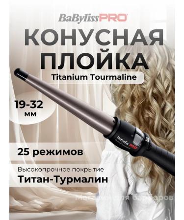 BaByliss PRO Titanium Tourmaline Bab2281TT Konium
