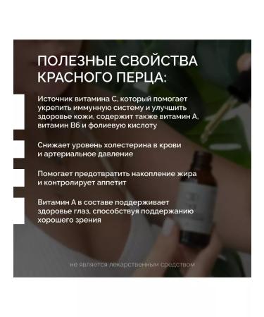 Red pepper food extract 30 ml drops - Buy Online on GoSupps.com