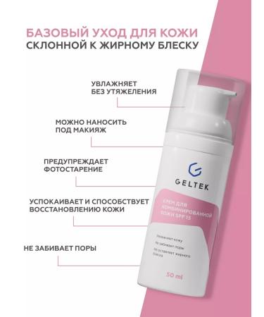 Geltek Moisturizer for combined skin SPF 15 daytime - Buy Online on GoSupps.com
