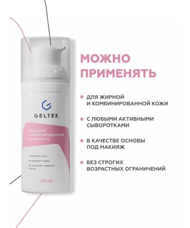 Geltek Moisturizer for combined skin SPF 15 daytime - Buy Online on GoSupps.com