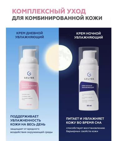 Geltek Moisturizer for combined skin SPF 15 daytime - Buy Online on GoSupps.com