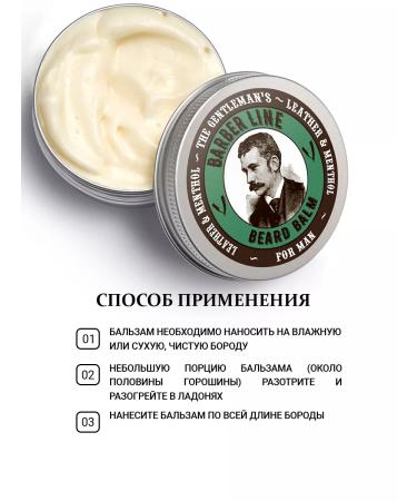 Barber line Leather & Menthol beard balm 50 ml - Buy Online on GoSupps.com