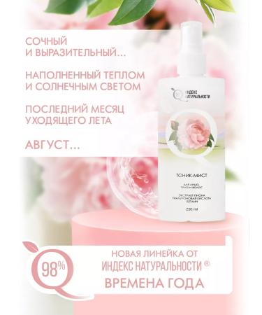 Naturalness Index Tonic-Mist for the face body hair 250ml - Buy Online on GoSupps.com