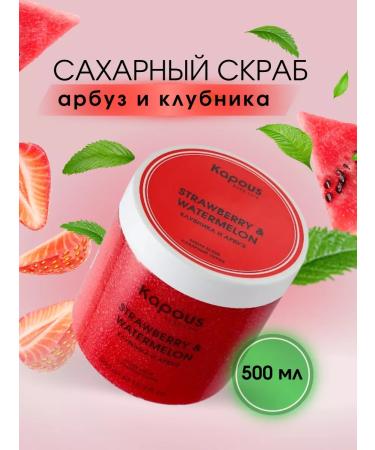 Kapous Sugar scrub strawberries and watermelon 500 ml