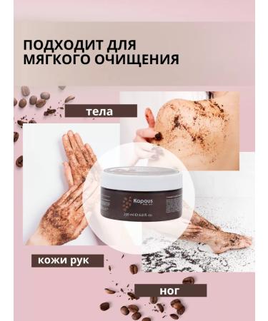 Kapous Salt scrub coffee 200 ml - Buy Online on GoSupps.com