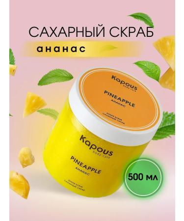 Kapous Body Care 500 ml sugar.