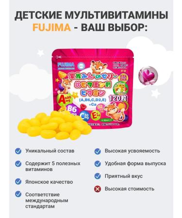 FUJIMA Vitamins for children Japanese - Buy Online on GoSupps.com