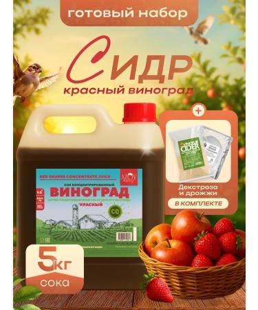 AZOV BREWERY Grape cider 25l - ready -made kit for cooking