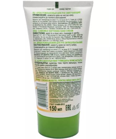 BIELITA Romashky cream for the hands of a softening 150 ml - Buy Online on GoSupps.com