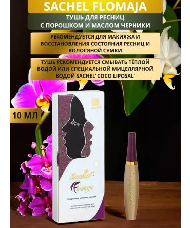 Sashel Sachel Flomaja eyelashes with powder and blueberry oil - Buy Online on GoSupps.com