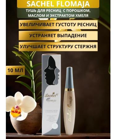 Sashel Sachel Flomaja eyelashes with powder and hop extract