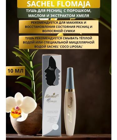 Sashel Sachel Flomaja eyelashes with powder and hop extract - Buy Online on GoSupps.com