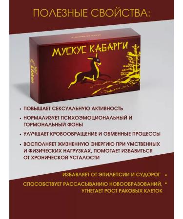 Liaton Musk Kabargi capsules 30 pcs - Buy Online on GoSupps.com