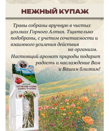 Danila Travnik Phytochai altai spring from hypertension - Buy Online on GoSupps.com