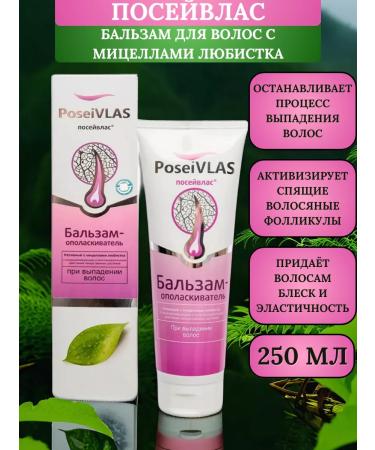 Poseivlas balm-stainer when hair loss 250 ml