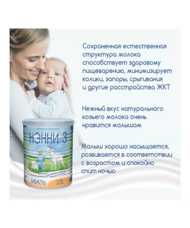 Bibikol Mixture of Nanny 3 Dry drink from 1 year 2x400g - Buy Online on GoSupps.com