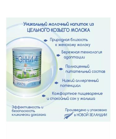 Bibikol Children's Nanny mixture 4 from 18 months 2x400g - Buy Online on GoSupps.com