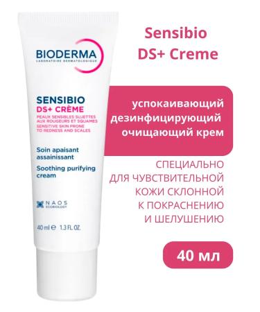 Bioderma Sensibio DS+ Moisturizing Cream against redness and peeling