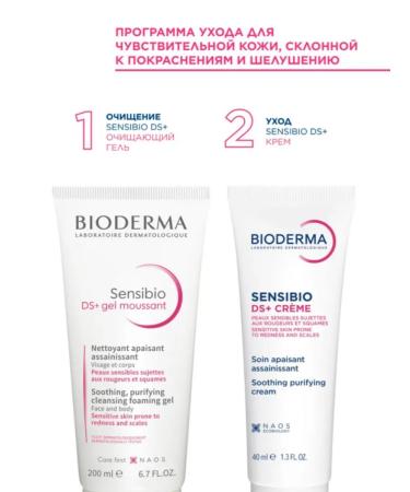 Bioderma Sensibio DS+ Moisturizing Cream against redness and peeling - Buy Online on GoSupps.com