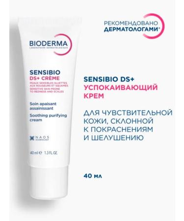 Bioderma Sensibio DS+ Moisturizing Cream against redness and peeling - Buy Online on GoSupps.com