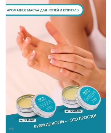 Pretty Garden Nail oil and cuticles "Vanilla and Lenon" nail wax - Buy Online on GoSupps.com