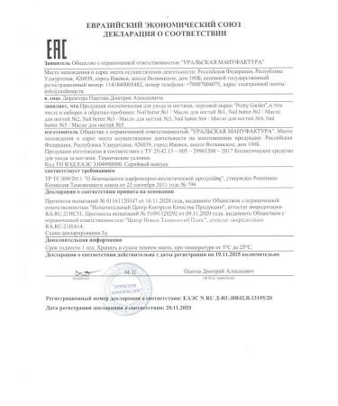 Pretty Garden Nail oil and cuticles "Vanilla and Lenon" nail wax - Buy Online on GoSupps.com