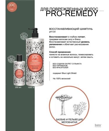 Barex Restoring shampoo with the Baobab Pro Remedy Joc Care 250 - Buy Online on GoSupps.com