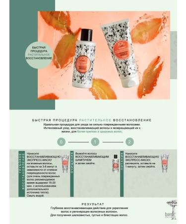 Barex Restoring shampoo with the Baobab Pro Remedy Joc Care 250 - Buy Online on GoSupps.com
