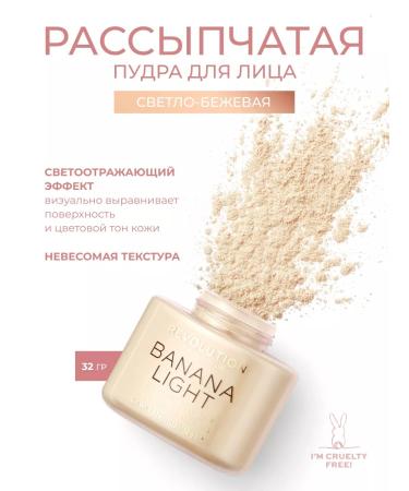 Revolution Makeup Facial powder crumbly matting Banana Light