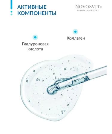 Novosvit Set for face care "Moisturization" hyaluronic acid 2 pcs - Buy Online on GoSupps.com
