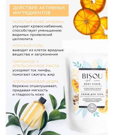 BISOU Coffee scrub for body anti -cellulite - Buy Online on GoSupps.com