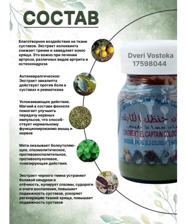 El-captain Ointment from back pain with coloklint El Captain 50 g - Buy Online on GoSupps.com