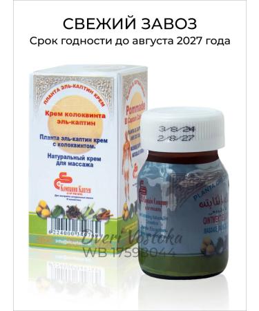 El-captain Ointment from back pain with coloklint El Captain 50 g - Buy Online on GoSupps.com