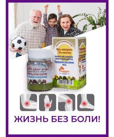 El-captain Ointment from back pain with coloklint El Captain 50 g - Buy Online on GoSupps.com