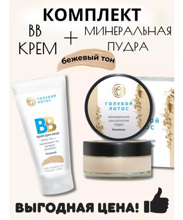 Kingdom of Fragrances BB cream SPF 30 + mineral scattered powder