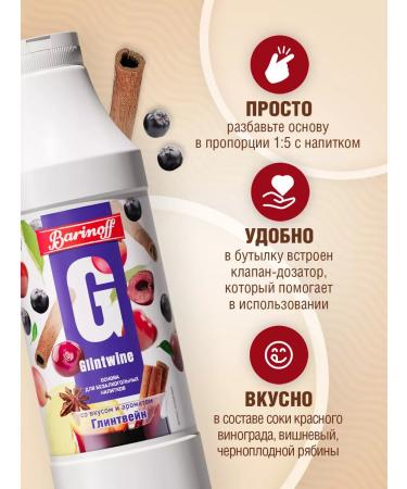 Barinoff Natural concentrate for drinking mulled wine 1 kg - Buy Online on GoSupps.com