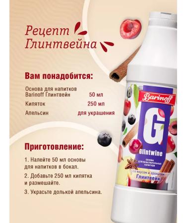 Barinoff Natural concentrate for drinking mulled wine 1 kg - Buy Online on GoSupps.com