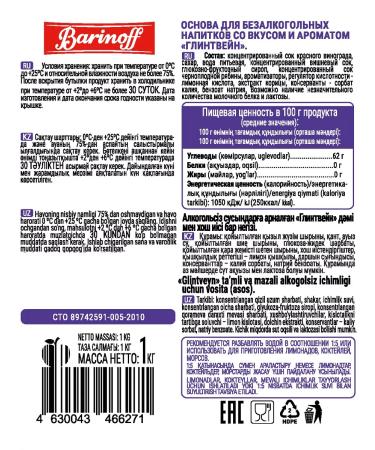 Barinoff Natural concentrate for drinking mulled wine 1 kg - Buy Online on GoSupps.com