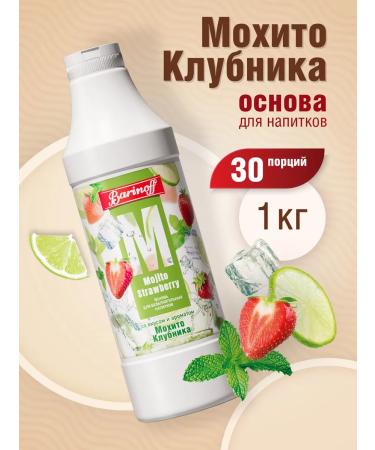 Barinoff Natural concentrate for drinks mohito strawberry 1 kg