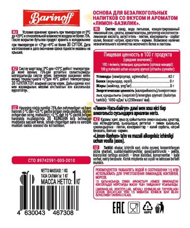 Barinoff Natural concentrate for drinks Basilin Lemon 1 kg - Buy Online on GoSupps.com