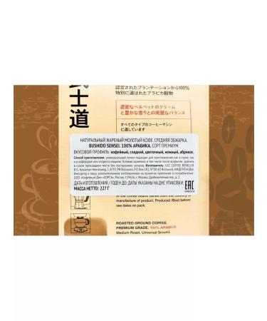Bushido Ground Coffee Sensei 5 packages of 227 g - Buy Online on GoSupps.com