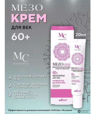 Belita Anti -aging set 60+ 3 in 1 "Mezocomplex" - Buy Online on GoSupps.com
