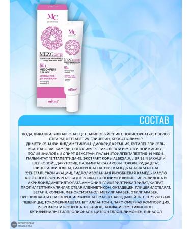 Belita Anti -aging set 60+ 3 in 1 "Mezocomplex" - Buy Online on GoSupps.com