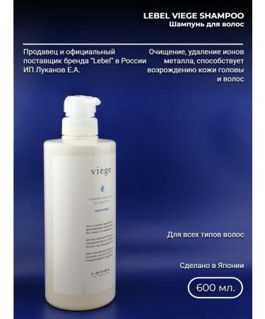 LebeL Viege Shampoo 600 ml hair shampoo