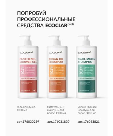 ECOCLAR profi Shope-gel for a shower 1 l - Buy Online on GoSupps.com