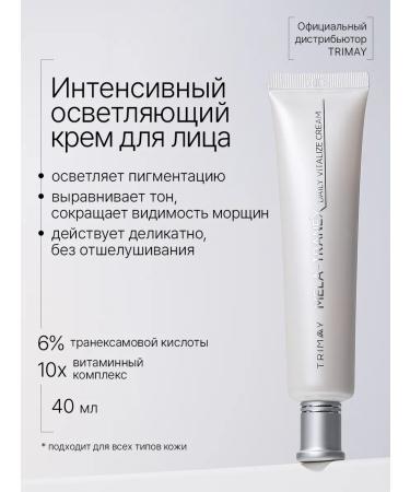 Trimay Whitening face cream from pigmentation and Korea