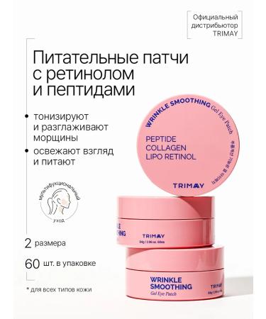 Trimay Anti -aging patches for the eyes from edema and wrinkles with retinol